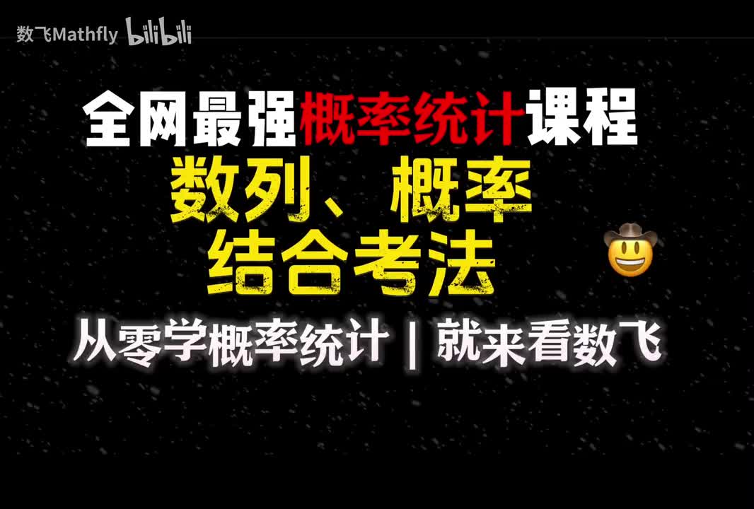 概统6.利用递推数列解决概率问题