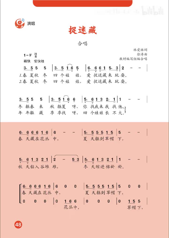 23.范唱：捉迷藏