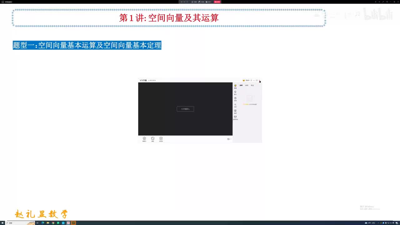 1.【暑假】第1讲：空间向量及其运算
