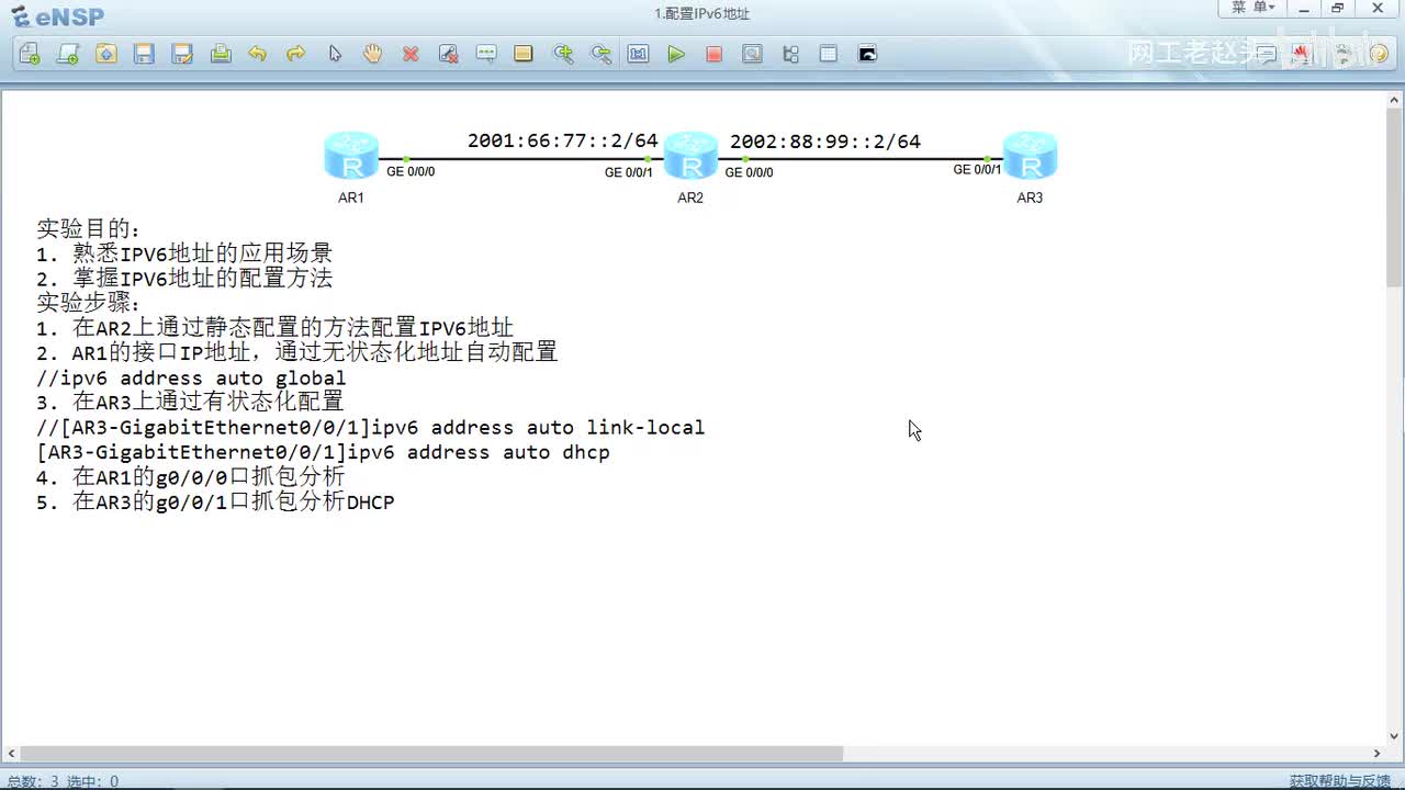 10.1 IPv6地址的配置