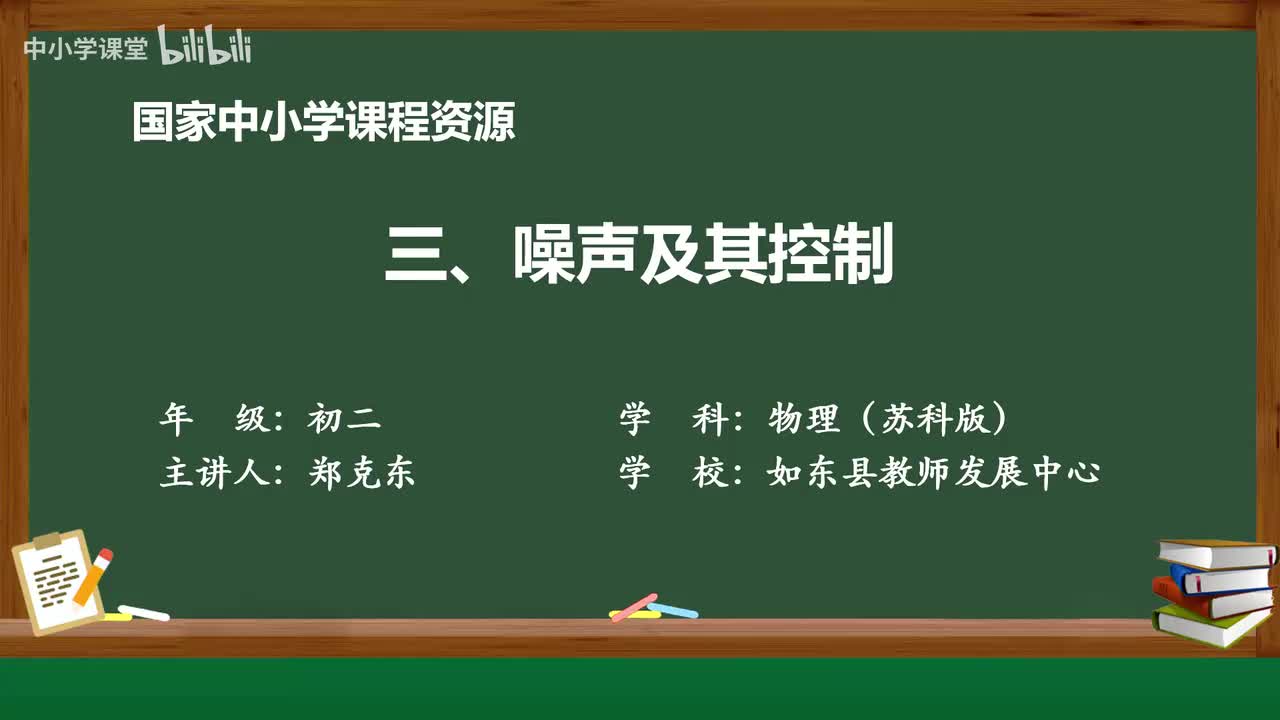 第一章 噪声及其控制