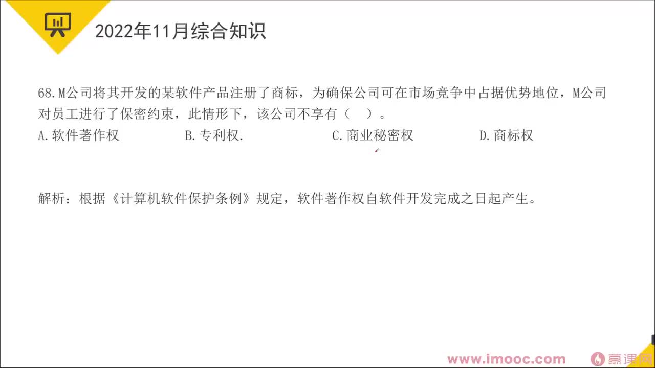 147.24-7 2022年综合知识解析68-70题