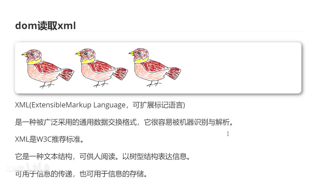 52 dom读取xml