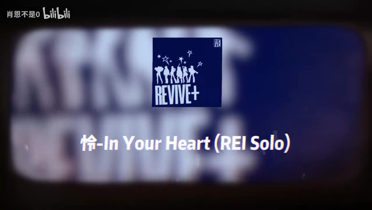 In Your Heart (REI Solo)