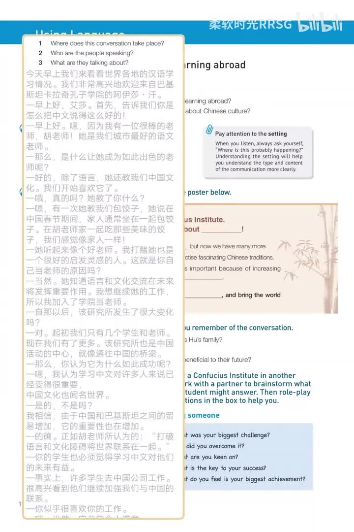 世界各地的汉语学习(p.18)