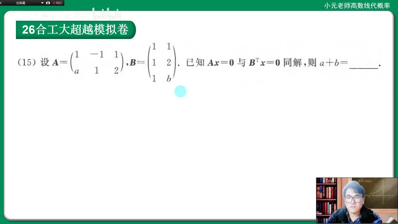 数二卷一16，26合工大