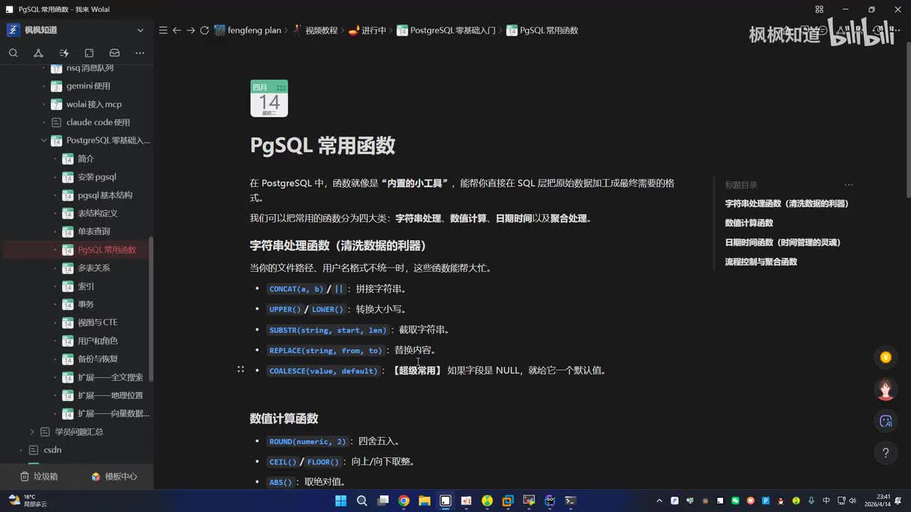 11.pgsql常用函数