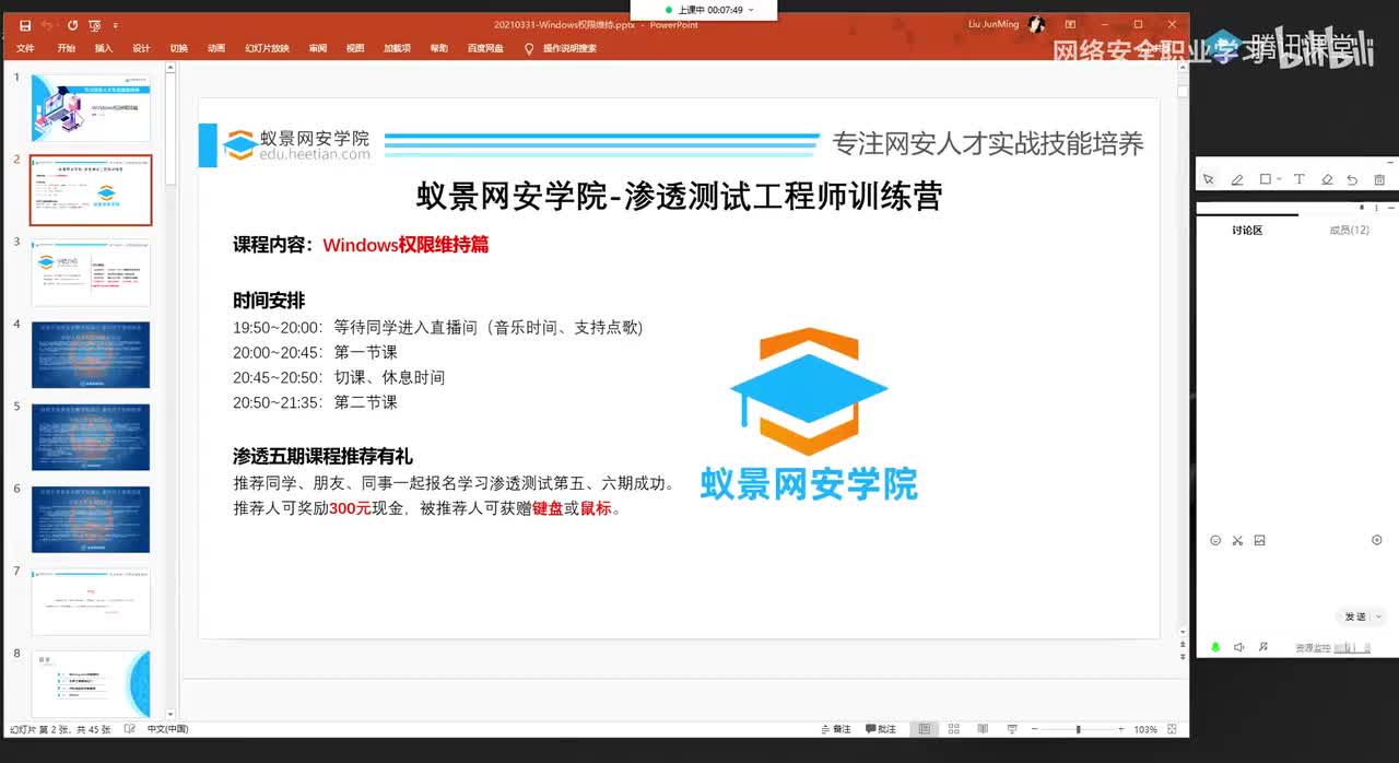 持久控制_Windows权限维持-上