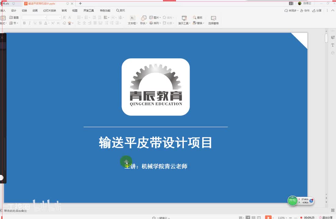 04皮带输送机项目设计一