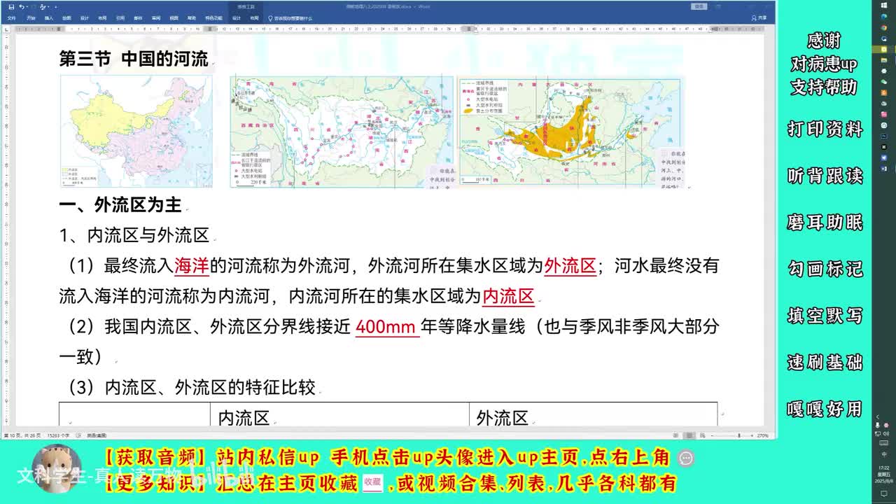 2.3 一、河流与湖泊