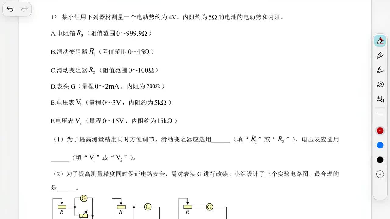 26届佛山一模第12题
