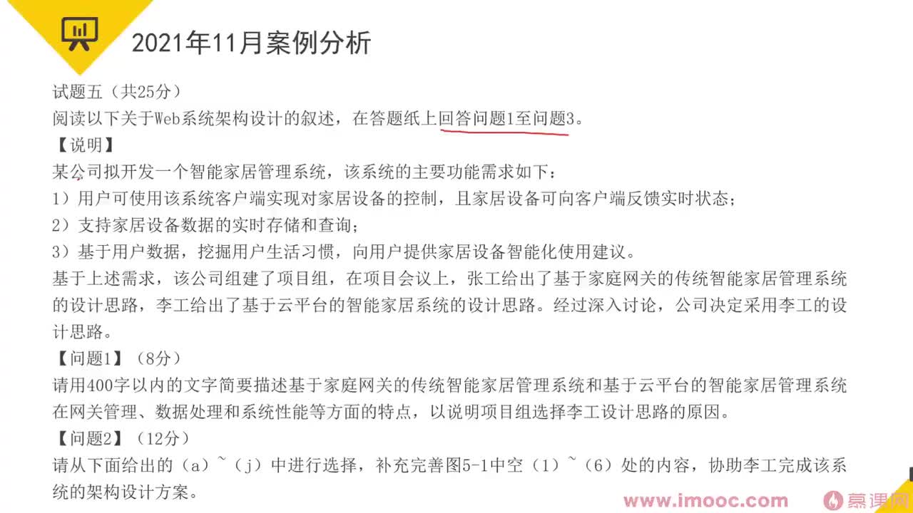 163.24-23 2021年案例分析解析④