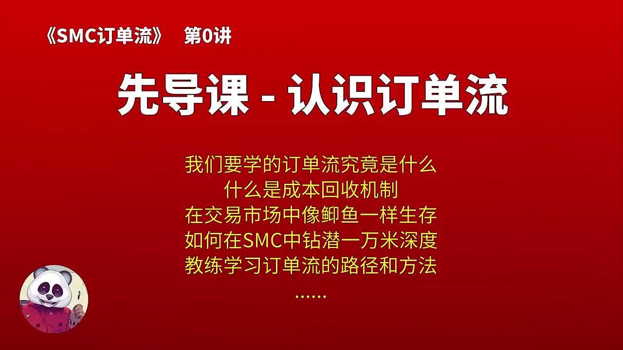 01-第0讲-先导课：认识订单流