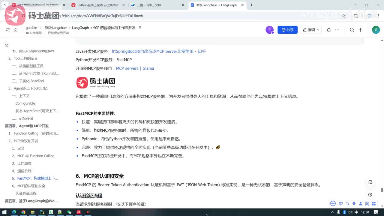 MCP服务的认证实现(一)