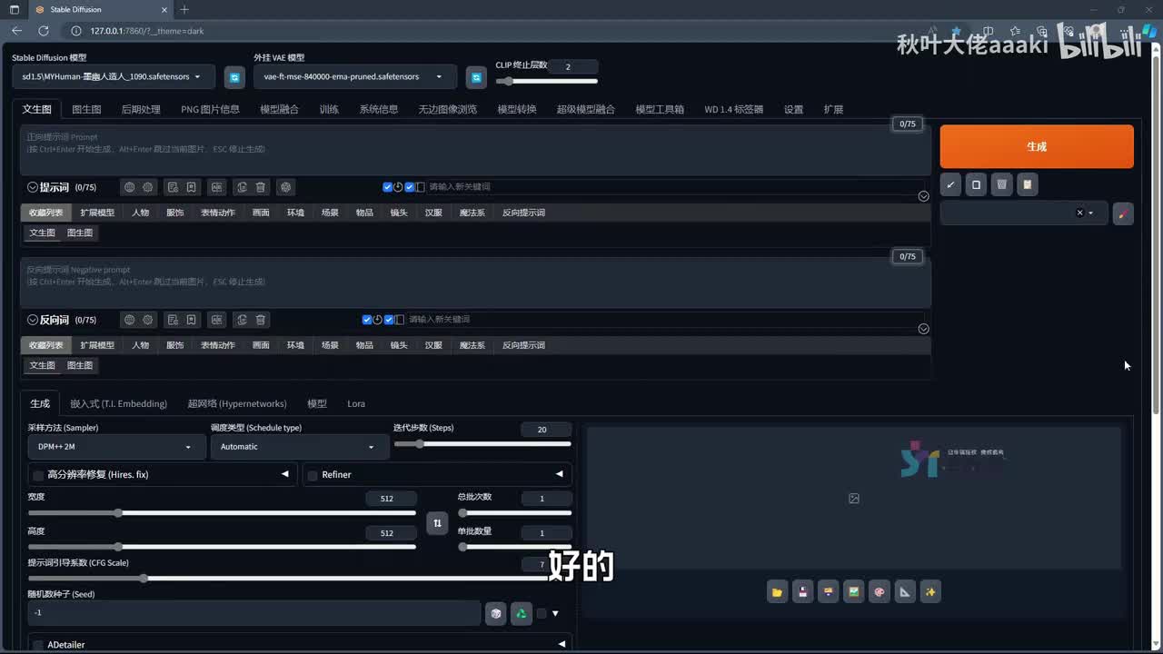 【SD篇】4.SD迭代步数及采样方法讲解
