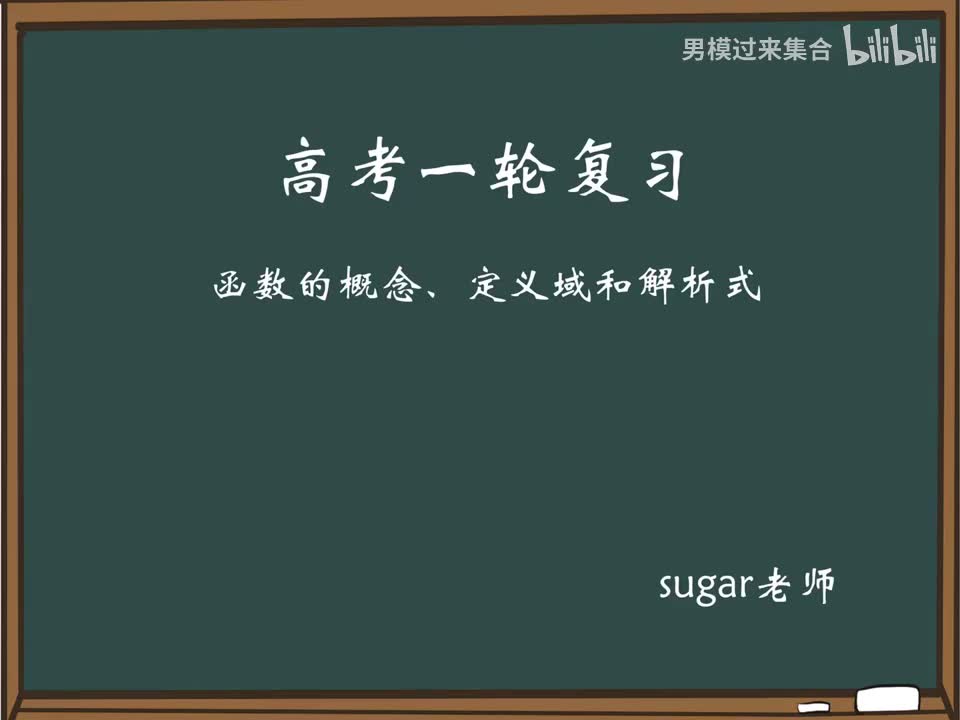 28_【进阶篇】函数的解析式