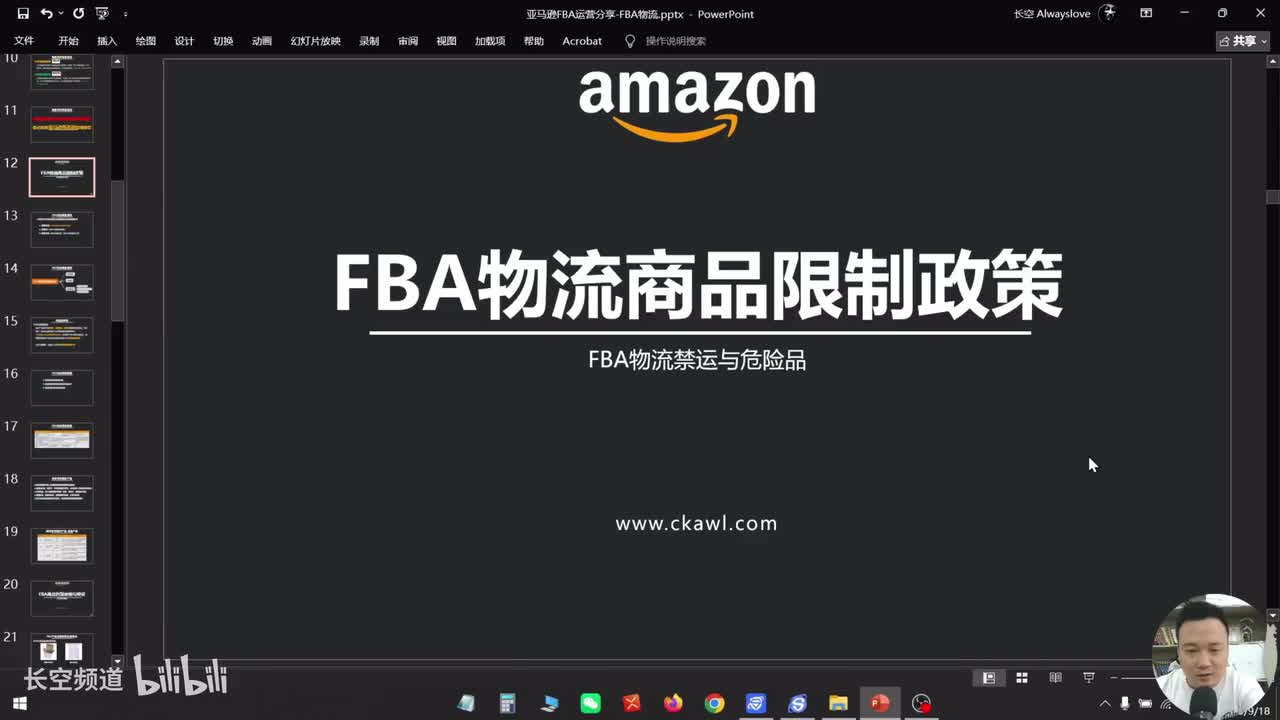 第64节：FBA物流商品限制政策