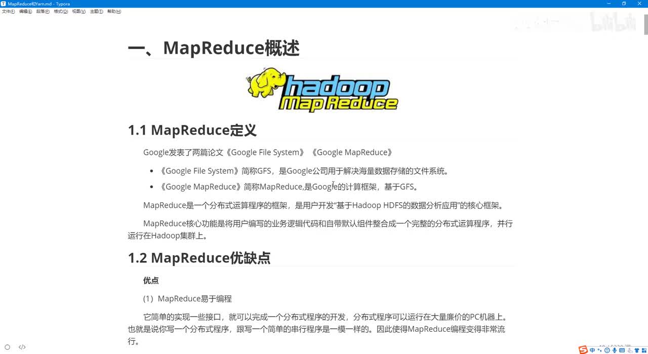 1.MapReduce原理和搭建_MapReduce的定义