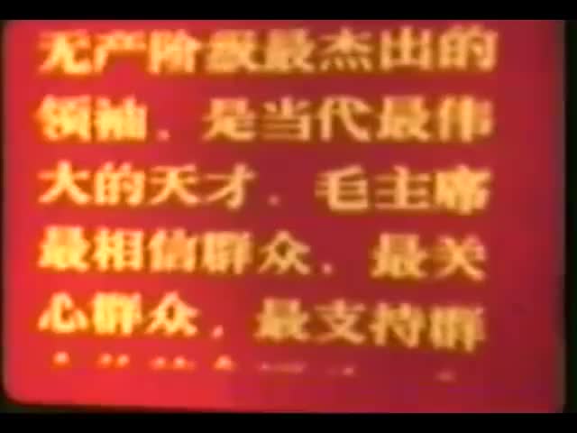 毛主席第七次检阅文化革命大军