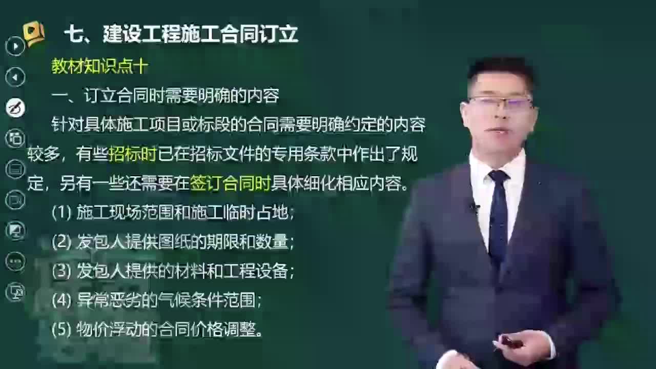 36-建设工程施工合同订立、建设工程施工合同履行管理（一）