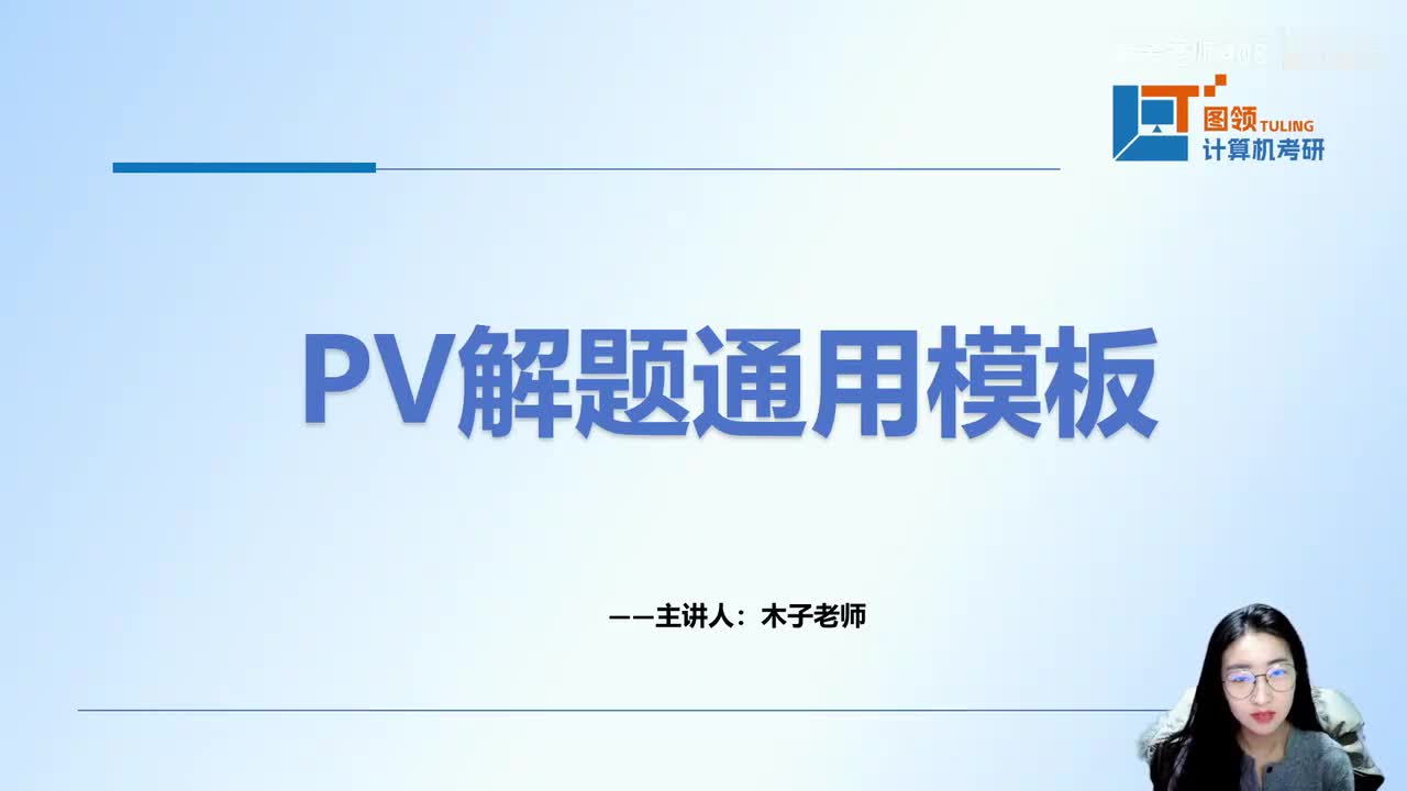 408操作系统考前押题！PV大题通用模板&最后5题！