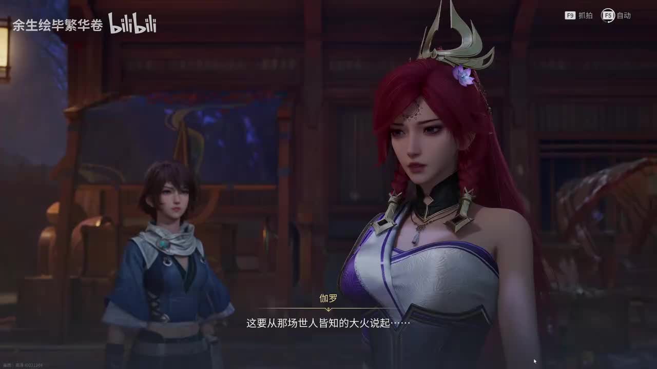 伽罗：千窟大火