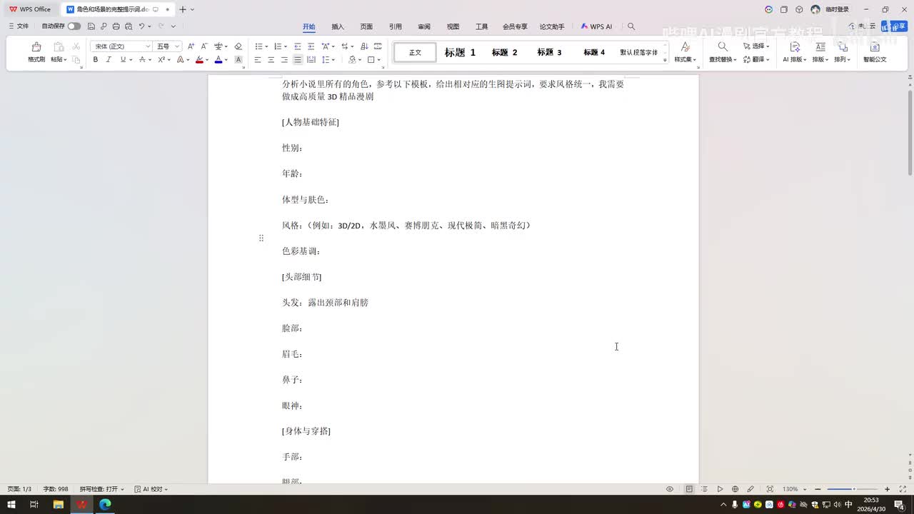 AI漫剧从入门到精通-第二集：图片的处理