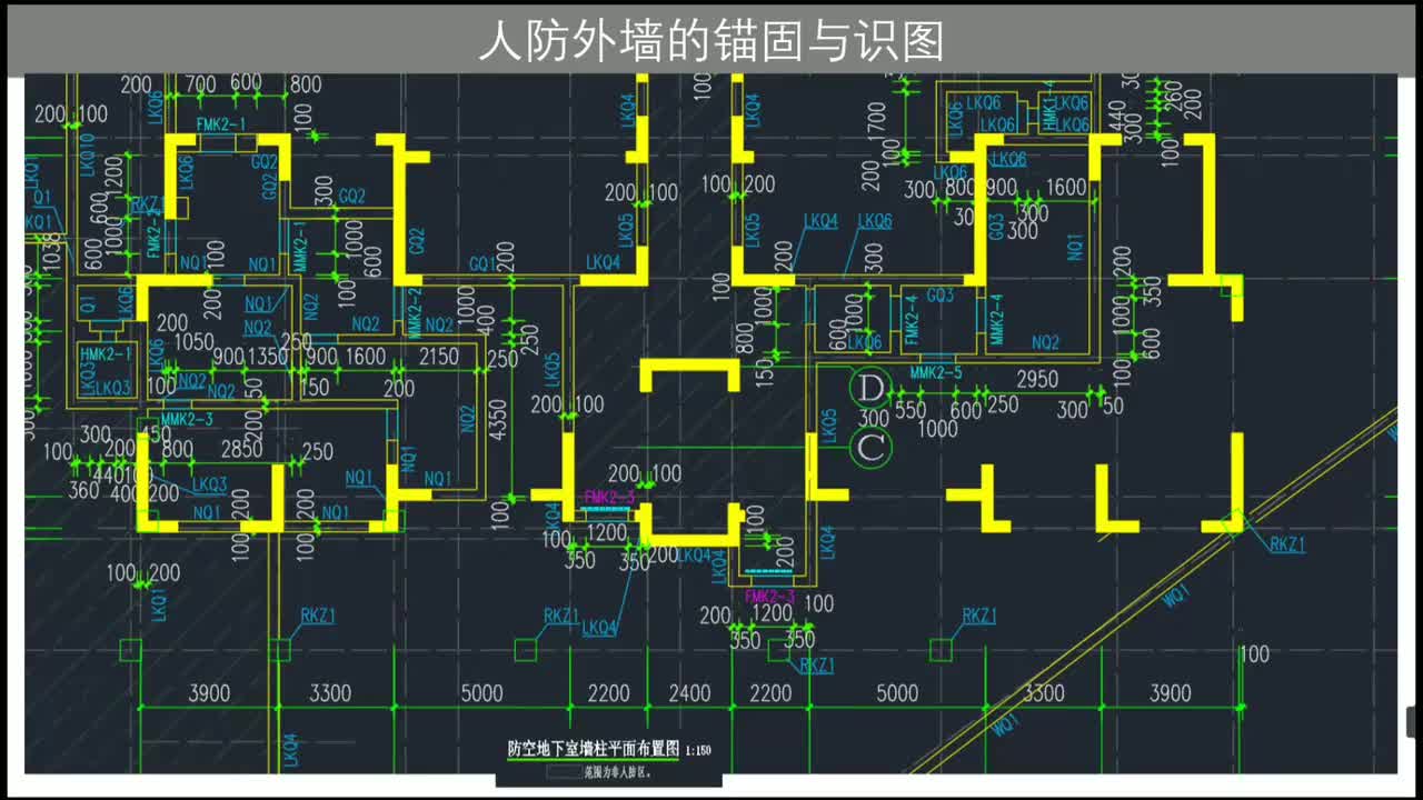 第七章：人防工程篇-第七章第3节：人防外墙的锚固与识图（1）