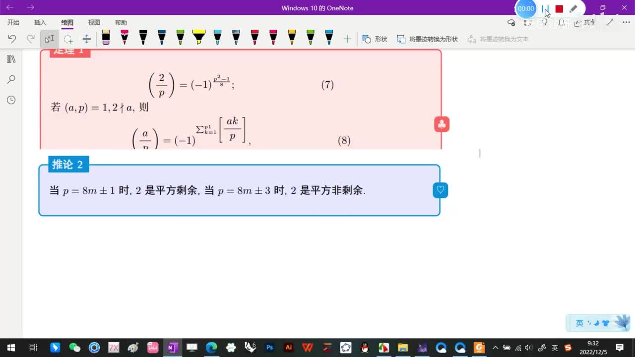 5.3-勒让德符号-6-7-8-不完整版