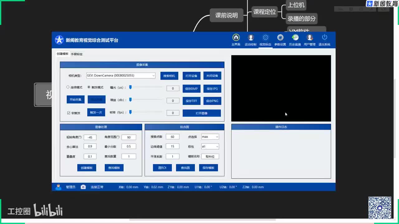 154.7.2视觉平台介绍及软件环境搭建【2】