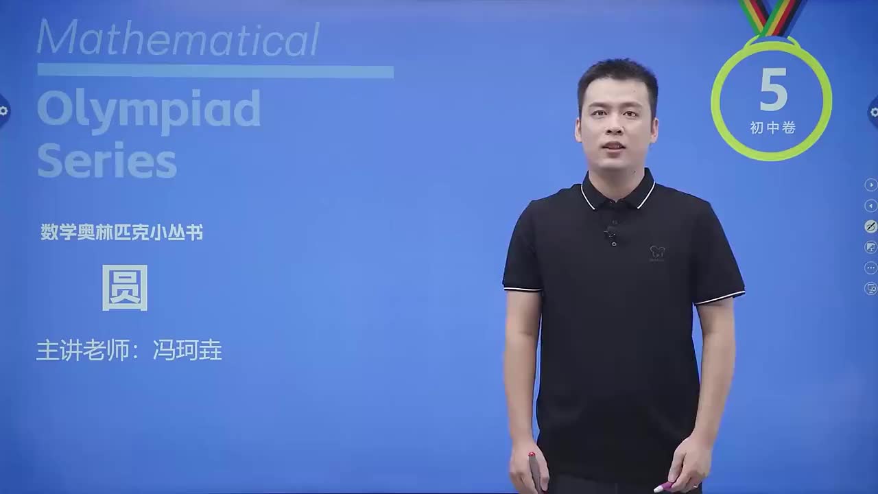 托勒密定理及其应用 第1节