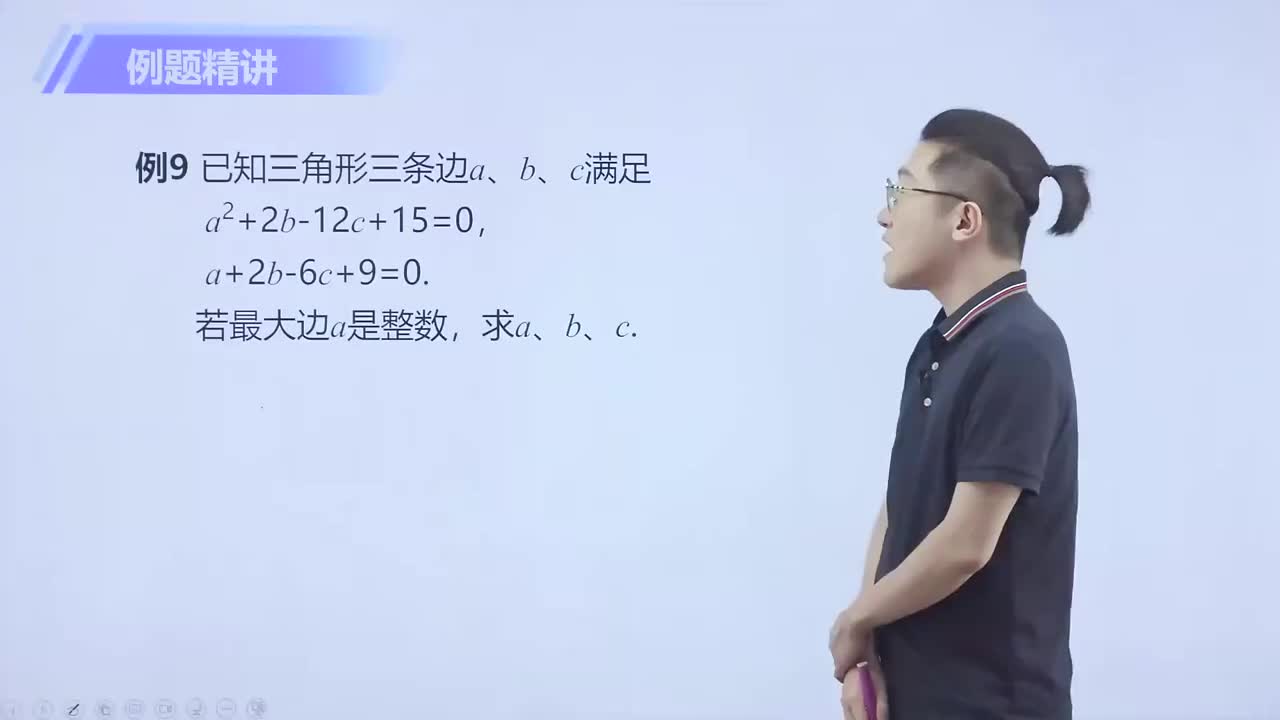 函数与二次不等式 第9节