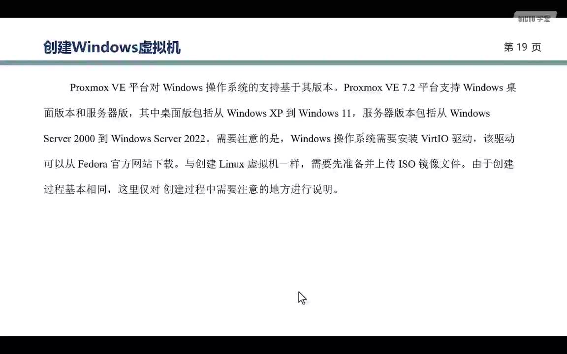 4.第5章-创建使用Windows虚拟机
