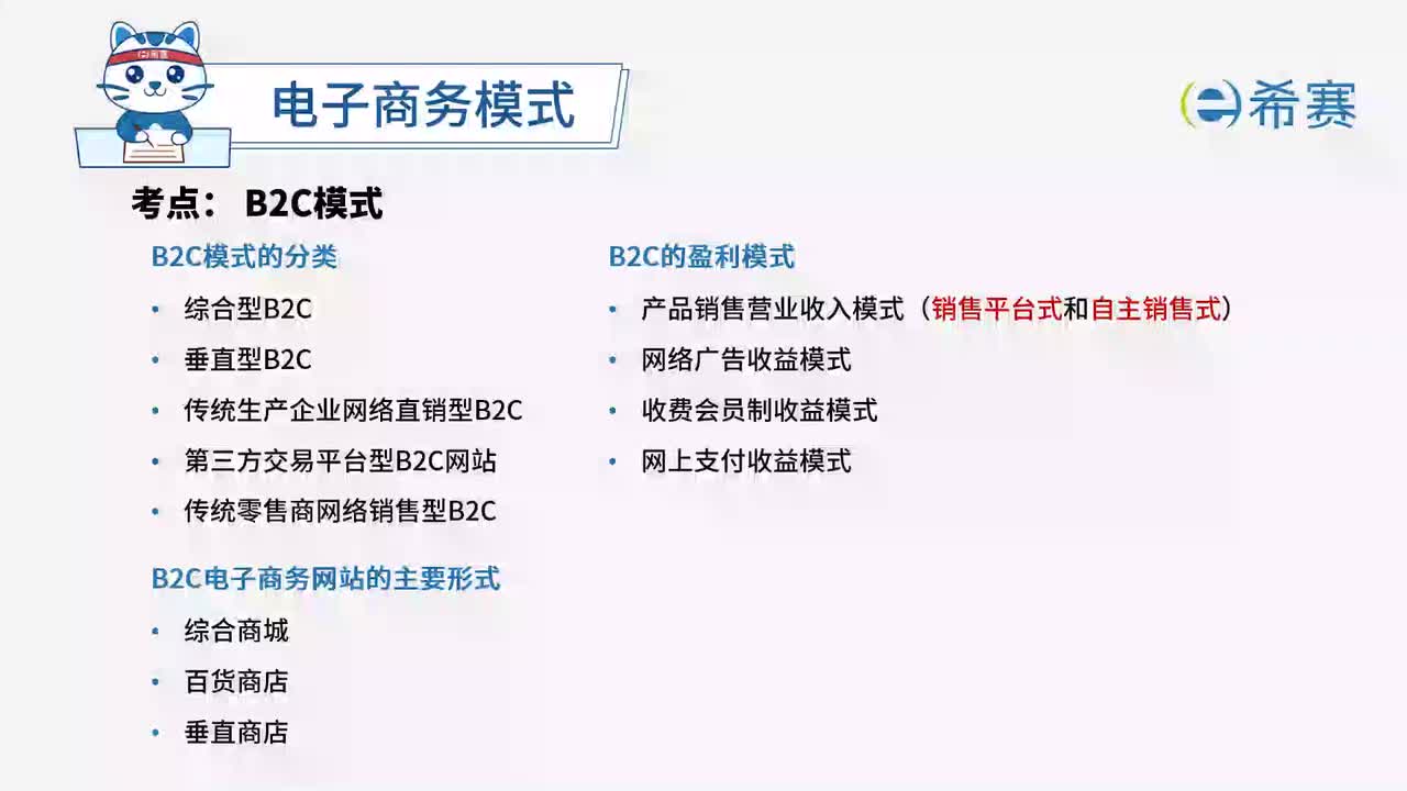 5.6 电子商务模式03-B2C