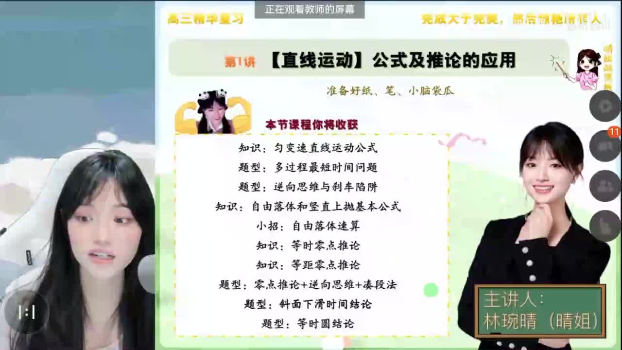 第1讲【直线运动】公式及推理的应用