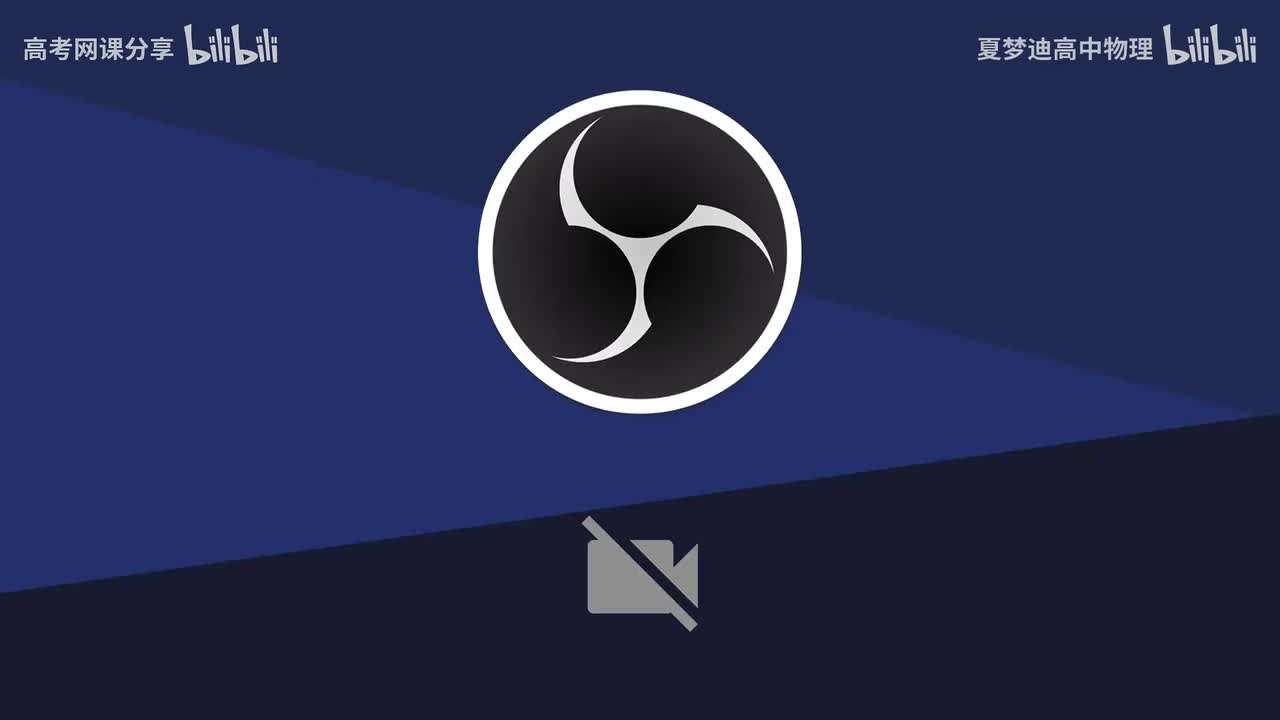 49.50.【寒假】第08讲 力学实验（二）：验证牛二律、动能定律、机械能守恒((Av114364476557755,P49)