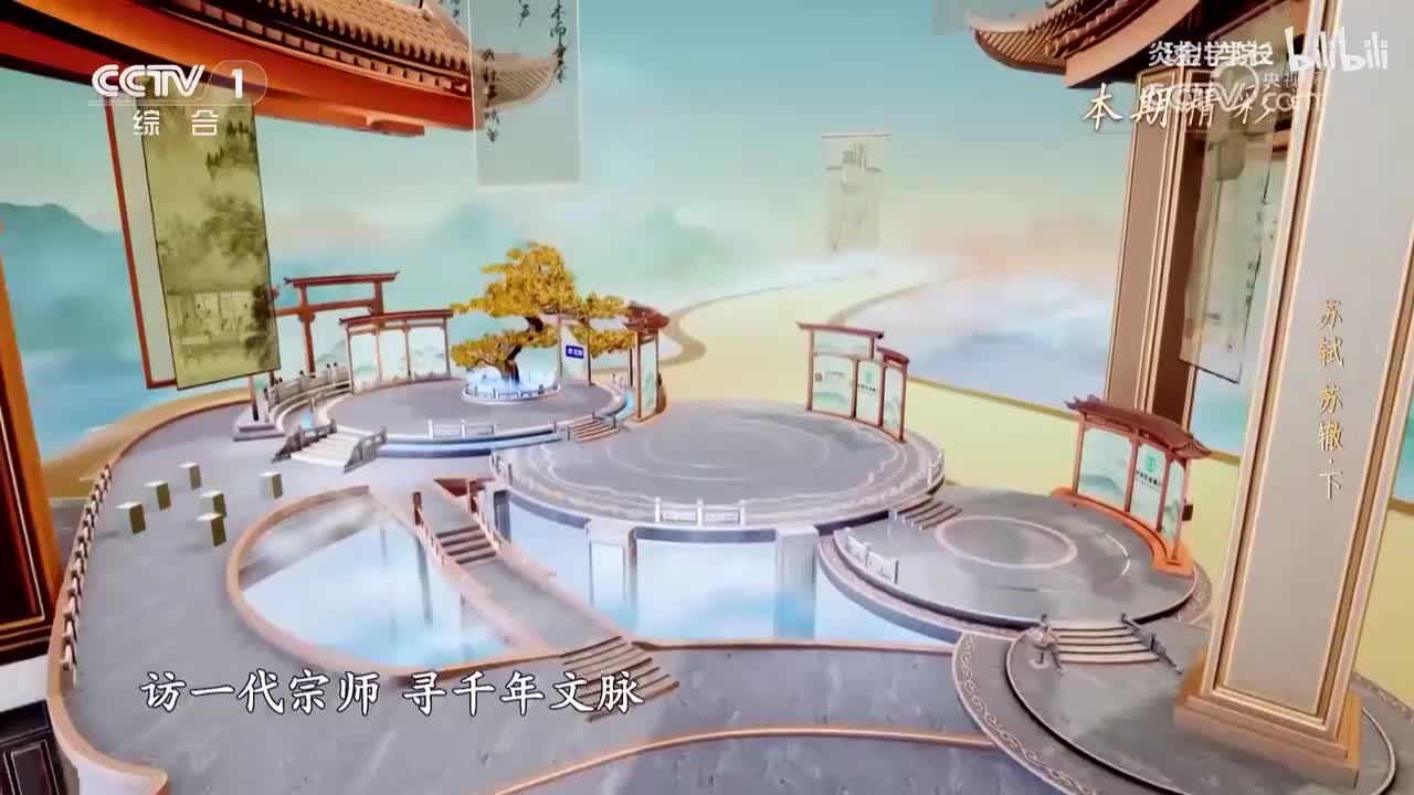 9-9.宗师列传·唐宋八大家-苏轼、苏辙(下)