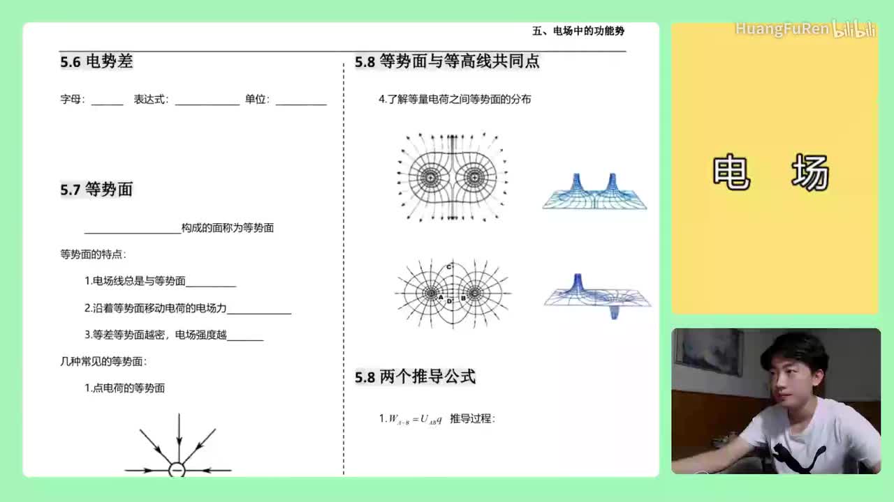 164.【高中物理选修3-1】【电场】电势差与等势面
