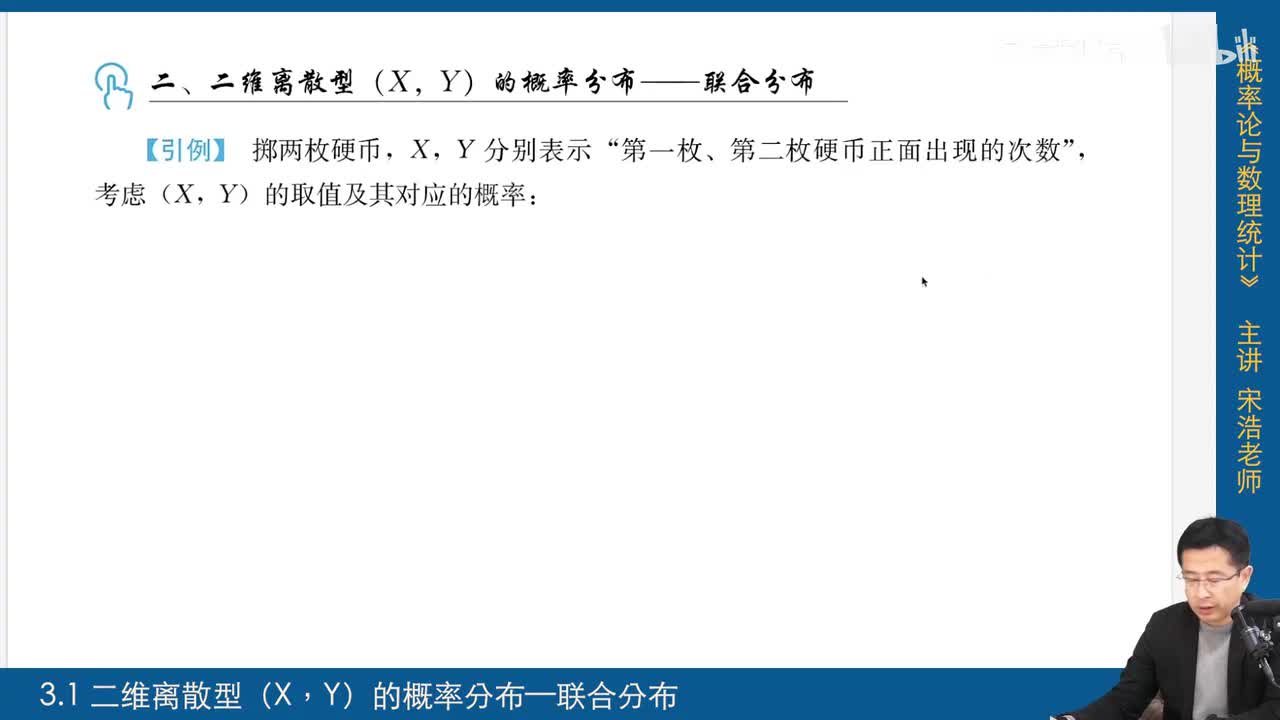 3.1二维离散型(X,Y)的概率分布