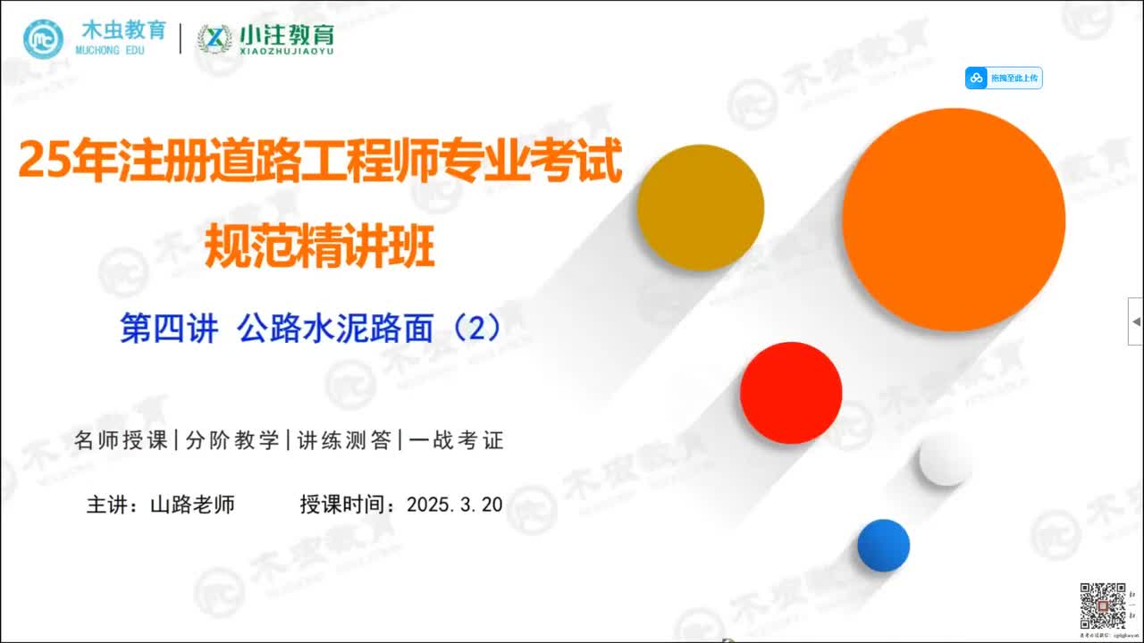 道路专业考试精讲课-路面第4讲公路水泥路面-材料参数、加铺层、交通荷载、板应力及厚度（必修）-19
