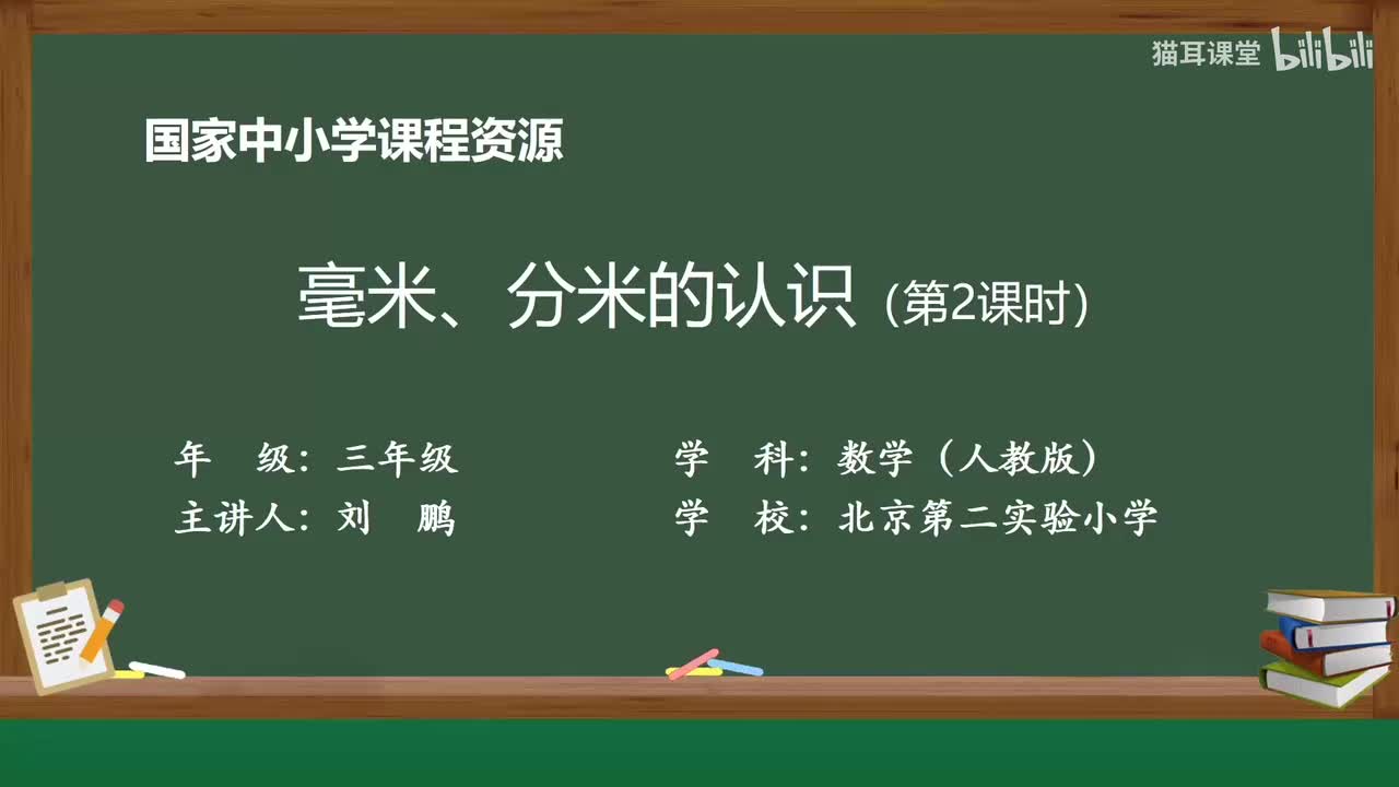 12 毫米、分米的认识（第二课时）