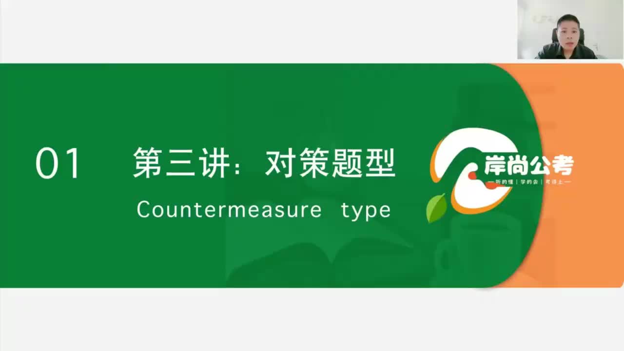 申论15：对策题型-2