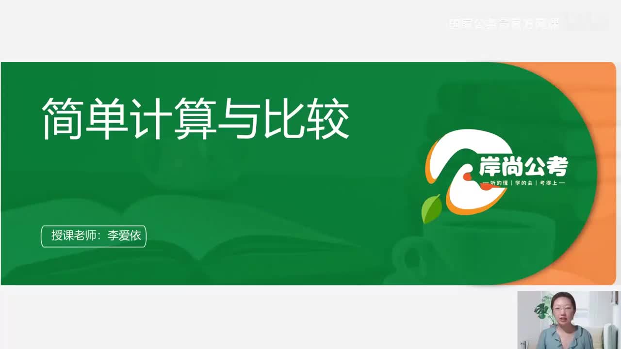 资料分析17——简单计算与比较