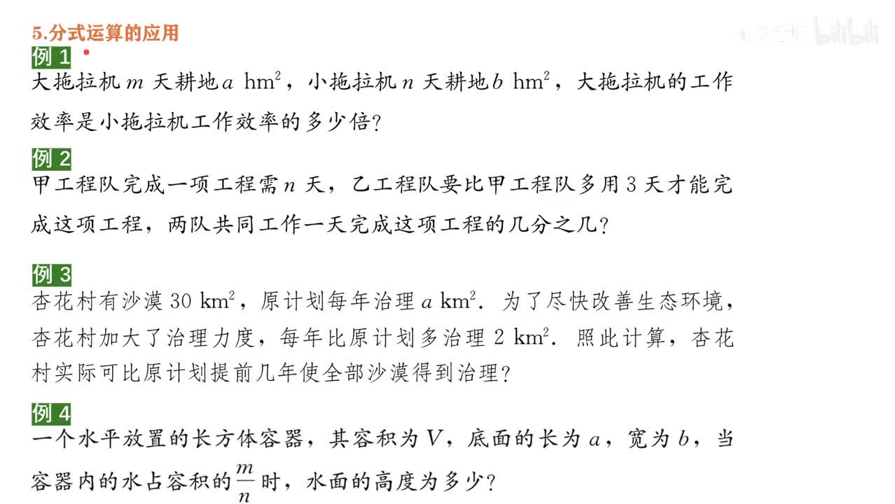 9知识点4分式的运算~6应用