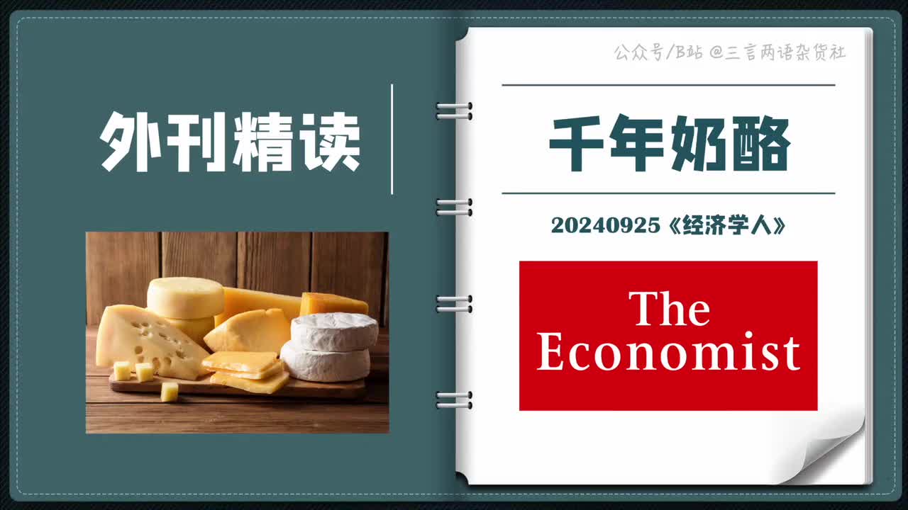 《经济学人》：千年奶酪揭秘中国古文明！