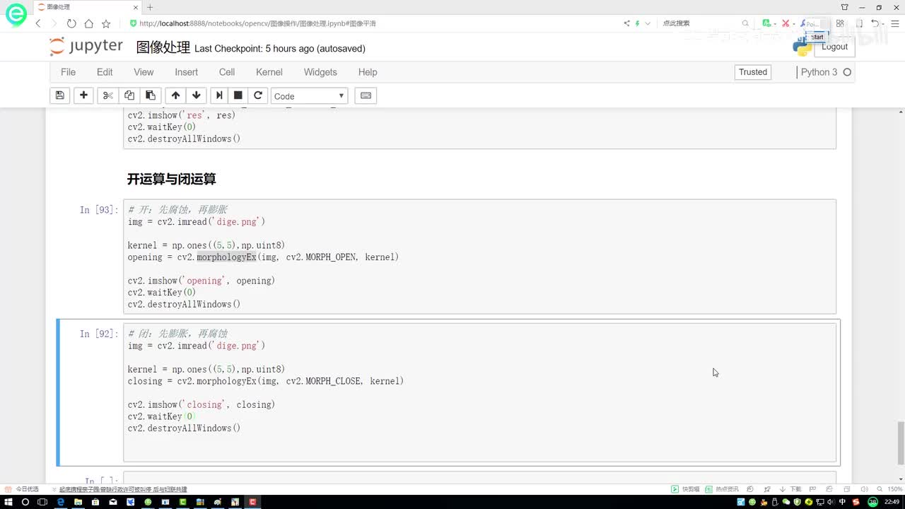 3-开运算与闭运算