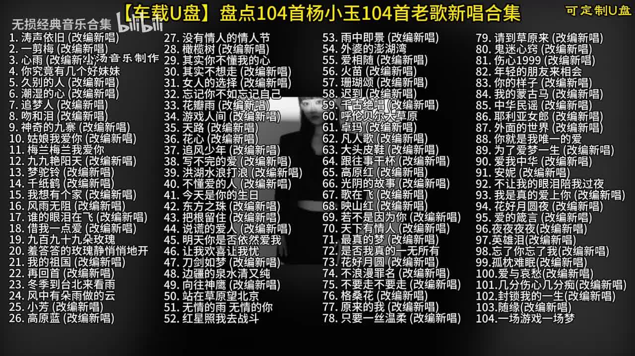 杨小玉热歌合集 (89)