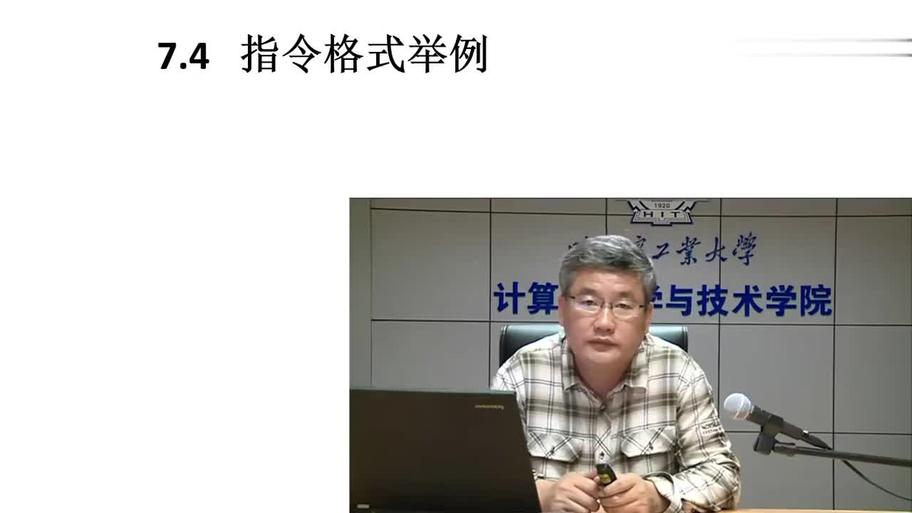 7.4 指令格式举例