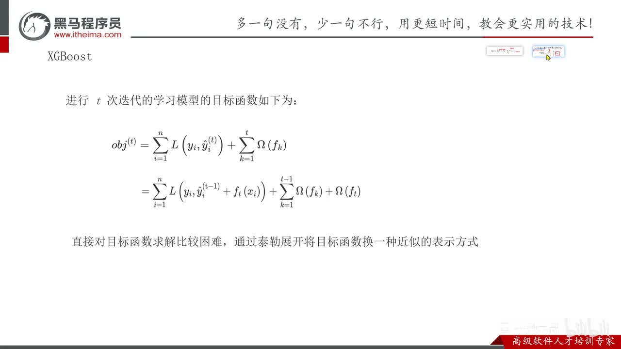 第八章-KMeans算法-02.XGBoost极限梯度提升树_推导