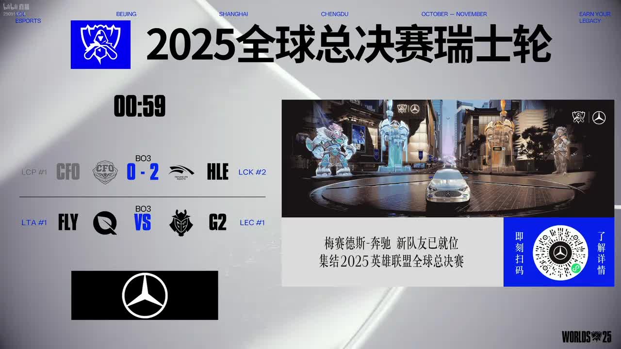 【S15瑞士轮】10月22日 G2 vs FLY